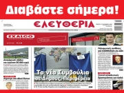 ΠΕΜΠΤΗ 19 ΟΚΤΩΒΡΙΟΥ 2023