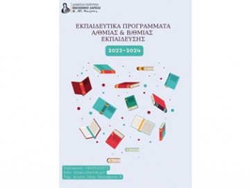 Ο «Κωνσταντίνος Κούμας» προωθεί τη φιλαναγνωσία