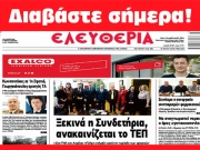 ΤΡΙΤΗ 16 ΙΑΝΟΥΑΡΙΟΥ 2024