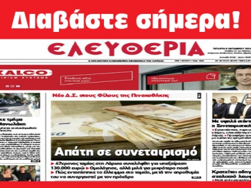 ΤΕΤΑΡΤΗ 9 ΟΚΤΩΒΡΙΟΥ 2024