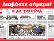 ΣΑΒΒΑΤΟ 23 ΙΑΝΟΥΑΡΙΟΥ 2021