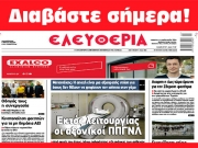 ΠΕΜΠΤΗ 11 ΙΑΝΟΥΑΡΙΟΥ 2024