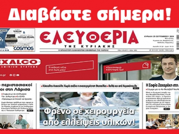 ΚΥΡΙΑΚΗ 29 ΣΕΠΤΕΜΒΡΙΟΥ 2024