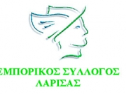 Εκλογές στον Εμπορικό Σύλλογο Λάρισας