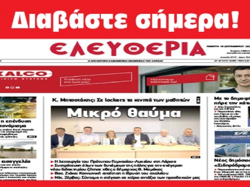 ΠΕΜΠΤΗ 19 ΣΕΠΤΕΜΒΡΙΟΥ 2024