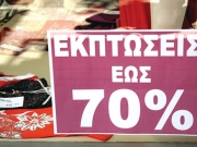 Εκπτώσεις από Δευτέρα