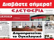 ΠΑΡΑΣΚΕΥΗ 14 ΙΟΥΝΙΟΥ 2024