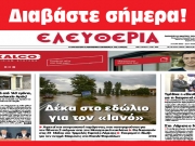 ΠΑΡΑΣΚΕΥΗ 8 ΜΑΡΤΙΟΥ 2024