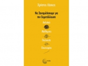 «Να ξαναμιλήσουμε για την εκμετάλλευση»