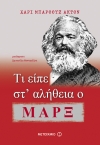 «Τι είπε στ’ αλήθεια ο Μαρξ»