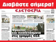 ΠΑΡΑΣΚΕΥΗ 8 ΙΑΝΟΥΑΡΙΟΥ 2021