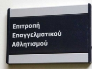 Μάχη στο… γήπεδο της ΕΕΑ