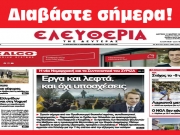 ΔΕΥΤΕΡΑ 11 ΜΑΡΤΙΟΥ 2024