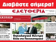 ΠΕΜΠΤΗ 24 ΟΚΤΩΒΡΙΟΥ 2024