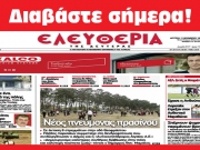 ΔΕΥΤΕΡΑ 11 ΝΟΕΜΒΡΙΟΥ 2024