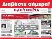 ΠΑΡΑΣΚΕΥΗ 21 ΑΠΡΙΛΙΟΥ 2023