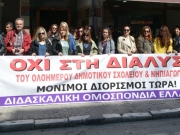 Διεκδικούν διορισμούς με το βασικό πτυχίο