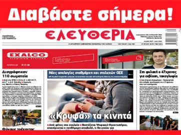 ΠΑΡΑΣΚΕΥΗ 30 ΑΥΓΟΥΣΤΟΥ 2024