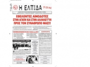 Έκδοση της δράσης αιμοδοτών στον Αμπελώνα