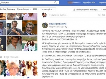 Η ανάρτηση Πολάκη 