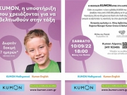 Παρουσίαση  της παιδαγωγικής  μεθόδου KUMON