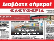 ΤΕΤΑΡΤΗ 31 ΙΟΥΛΙΟΥ 2024