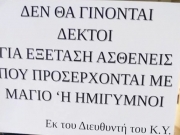 *ΌΤΑΝ οι καλοκαιρινές διακοπές ψιλομπερδεύονται με το λειτούργημα του γιατρού. Διότι εκείνος είναι που θα αποφασίσει πότε θα πει «γδυθείτε».  Ι.Μ.