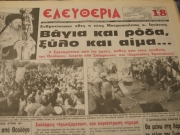 Το πρωτοσέλιδο της «Ε» της 29ης Ιουλίου 1994, της επομένης της ενθρονίσεως του Ιγνατίου. Πολλά άλλαξαν έκτοτε…