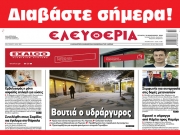 ΤΕΤΑΡΤΗ 10 ΙΑΝΟΥΑΡΙΟΥ 2024