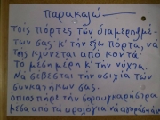 Ανορθόγραφη αγωνία