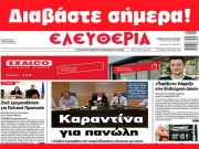 ΣΑΒΒΑΤΟ 20 ΙΟΥΛΙΟΥ 2024