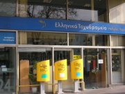 Παγκόσμια Ημέρα Ταχυδρομείου η αυριανή