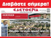 ΔΕΥΤΕΡΑ 11 ΣΕΠΤΕΜΒΡΙΟΥ 2023