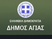 Οι υποψήφιοι για την Ένωση Επαγγελματιών Δήμου Αγιάς