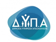 Aνοιξε η πλατφόρμα για το επίδομα εργασίας