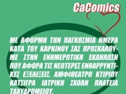 Οι εξελίξεις γύρω από τον καρκίνο