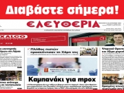 ΠΑΡΑΣΚΕΥΗ 16 ΑΥΓΟΥΣΤΟΥ 2024