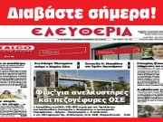 ΣΑΒΒΑΤΟ 3 ΑΥΓΟΥΣΤΟΥ 2024