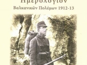 «Ημερολόγιον Βαλκανικών Πολέμων 1912-13»