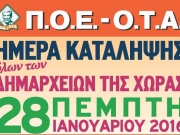 Σε κατάληψη τα δημαρχεία της χώρας