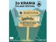 Τον Αύγουστο το «2ο Krania Village Festival»