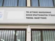 Tμήματα Μαιευτικής