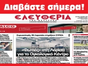 ΔΕΥΤΕΡΑ 3 ΙΟΥΝΙΟΥ 2024