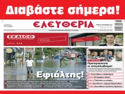 ΣΑΒΒΑΤΟ 9 ΣΕΠΤΕΜΒΡΙΟΥ 2023