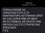 Δέκα εμπλέκονται σε επιστράτευση-φάρσα