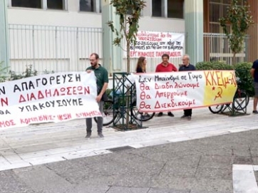 «Οχι στην απαγόρευση συγκεντρώσεων  - διαδηλώσεων»