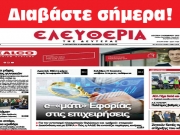 ΔΕΥΤΕΡΑ 6 ΝΟΕΜΒΡΙΟΥ 2023