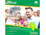 Εκδήλωση Χ. Δούκα  στο Αρχαίο Θέατρο