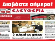 ΠΑΡΑΣΚΕΥΗ 5 ΙΟΥΛΙΟΥ 2024