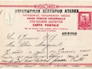 Ο οπισθότυπος επιστολικού δελταρίου της Ελληνικής Ταχυδρομικής Υπηρεσίας, το οποίο ταχυδρομήθηκε την 1η Ιανουαρίου 1919, προφανώς από στρατιώτη των γαλλικών  στρατευμάτων που είχαν καταλάβει τη Λάρισα, στην αγαπημένη του Μαργαρίτα στη Γαλλία